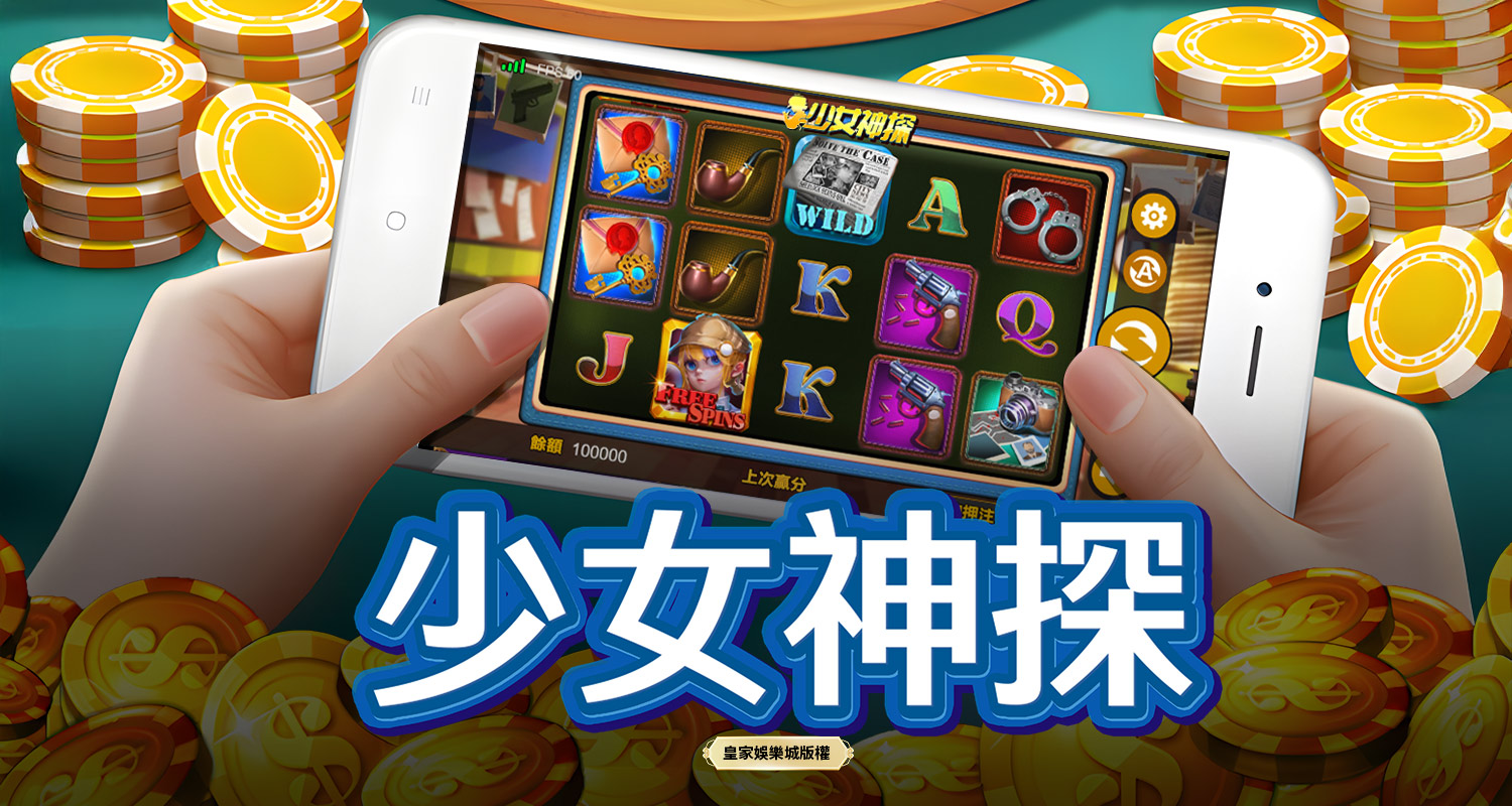 少女神探 BT電子遊戲介紹