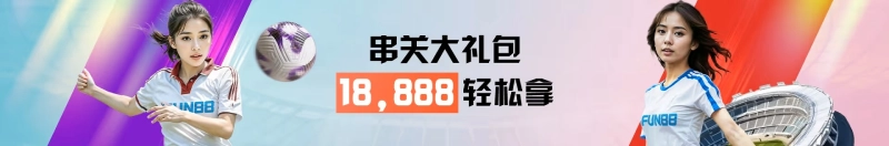 足球優惠